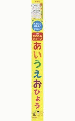 アニメおさるのジョージ あいうえおひょう