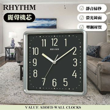 RHYTHM日本麗聲 獨特美學螢光面板方圓形超靜音掛鐘(星空銀)/25.2cm