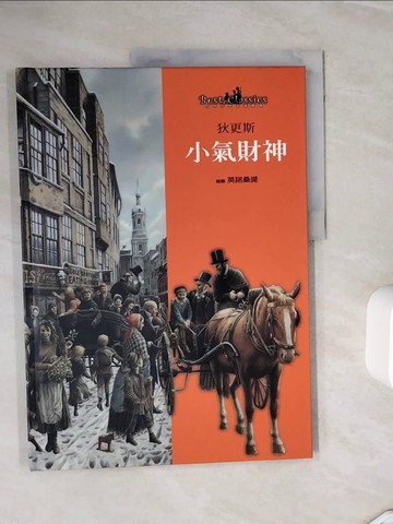 【書寶二手書T2／少年童書_ZXP】小氣財神_狄更斯 (Dickens, Charles)