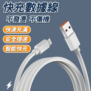 🔥智能快充 台灣出貨🔥快充數據線 6A快充線 手機數據線 快充充電線 高速數據線 快充 Type-C 線 快充平板數據線