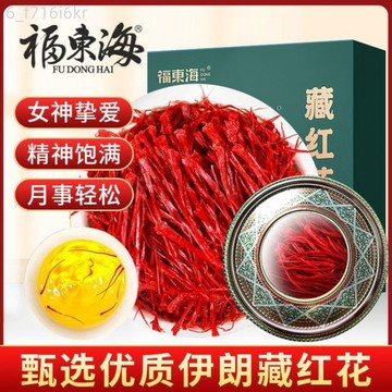 福東海 伊朗藏紅花1g 西紅花 藏紅花 盒裝 送禮 女性女生泡水喝養生茶
