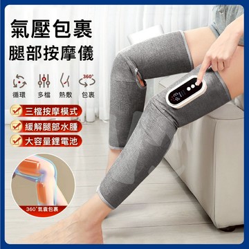 氣壓腿部按摩儀 按摩 腿部按摩 熱敷 腿部熱敷 熱敷儀 按摩儀 按摩熱敷儀