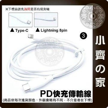 IPhone充電線 TYPE-C Lightning  MFI原廠 認證晶片 蘋果快充線 2A 傳輸線 充電線 小齊3