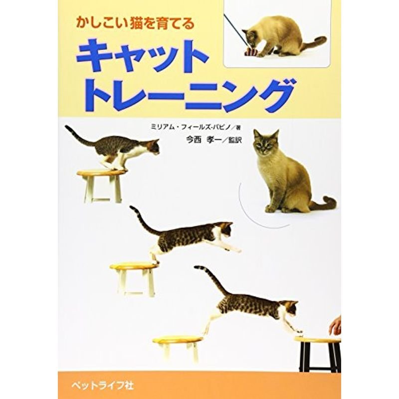 かしこい猫を育てるキャットトレーニング