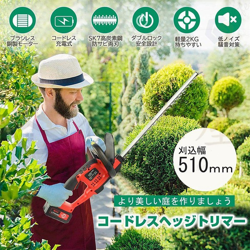 ヘッジトリマー 充電式 草刈機 芝刈り機 電動 芝刈り コードレス 充電式ヘッジトリマー バリカン 家庭用 草刈り機 芝刈機 マキタ  18Vバッテリー互換 園芸 | LINEショッピング