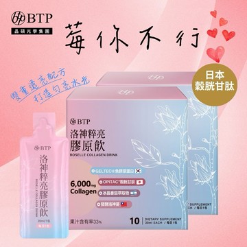 【莓你不行】洛神粹亮膠原飲10入x2