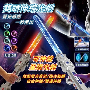 台灣出貨🔥可伸縮光劍 光劍 星際光劍 雙頭伸縮光劍 發光劍 伸縮光劍 兒童玩具刀 髮光寶劍 激光光劍 生日禮物 兒童玩具