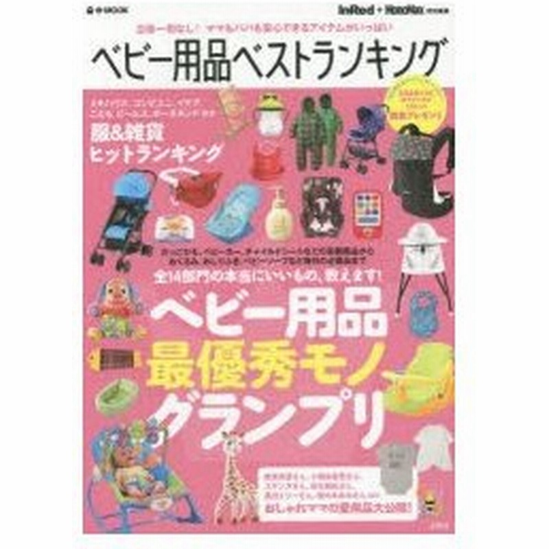 ベビー用品ベストランキング 通販 Lineポイント最大0 5 Get Lineショッピング