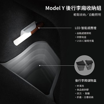 【JOWUA】 TESLA 全車系 所有年份 Model Y 後行李廂收納組 側邊 左右儲物盒+LED燈