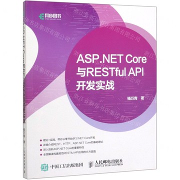 【預購】ASP.NET Core與RESTful API開發實戰丨天龍圖書簡體字專賣店丨9787115519511 (tl2518)