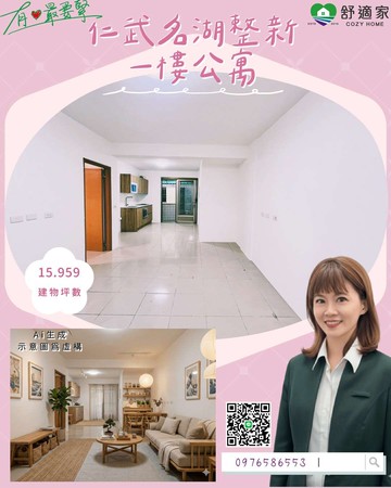 仁武名湖整新一樓公寓｜高雄市仁武區名湖街