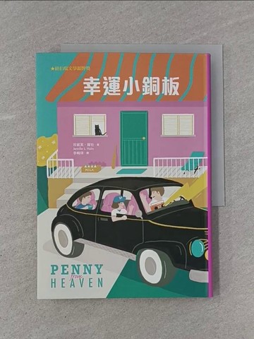 【書寶二手書T1／兒童文學_YB8】幸運小銅板_珍妮芙‧賀牡, 李畹琪