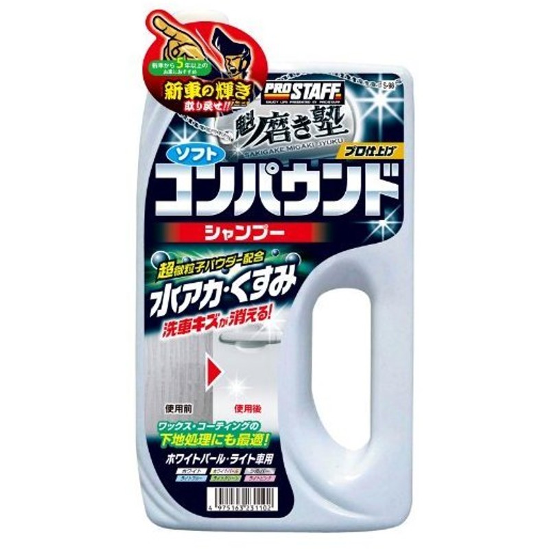 プロスタッフ 車用 カーシャンプー 魁 磨き塾 コンパウンドシャンプー ライト 750ml スポンジ付き S 98 通販 Lineポイント最大0 5 Get Lineショッピング