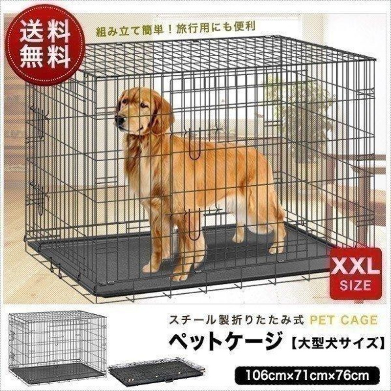 1年保証 ペットケージ 大型犬用 折りたたみ ドッグケージ ドッグ