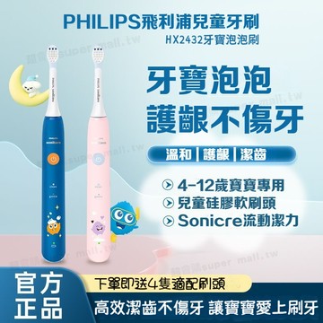 另贈四隻適配刷頭 飛利浦兒童電動牙刷 軟毛全自動4-12歲以上寶寶HX2432新品泡泡刷 JWXD
