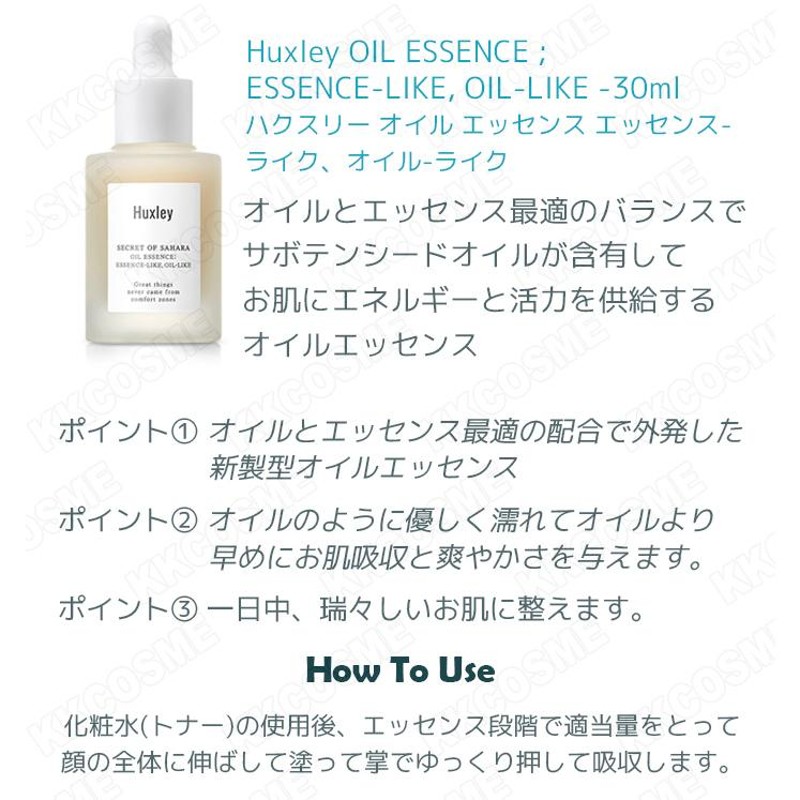 Huxley ハクスリー スキンケアセット 化粧水120ml エッセンス