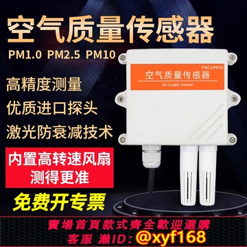 {可打統編 保固一年}空氣質量感測器pm2.5/10粉塵霧霾顆粒監測儀激光自動高精度檢測儀