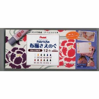 布描きえのぐ 日本の伝統色 12色セット ぺんてる