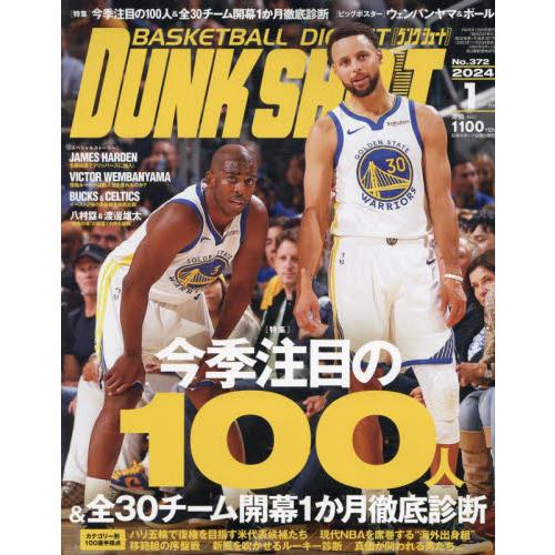 ダンクシュート　２０２４年１月号