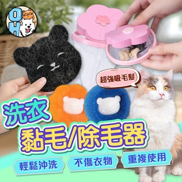 【歐豆K】洗衣機除毛器 洗衣過濾網袋 除毛器 除毛球 集毛器 漂浮型濾屑網 濾毛器 洗衣機黏毛球 除毛神器