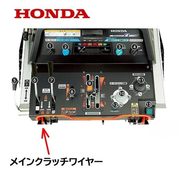 HONDA 除雪機 メインクラッチワイヤー HSL2511 メインクラッチケーブルCOMP