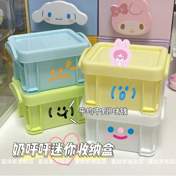 奶呼呼桌麵翻蓋收納盒寢室臥室飾品雜物咕卡貼收納籃子有蓋小盒子 HT1W