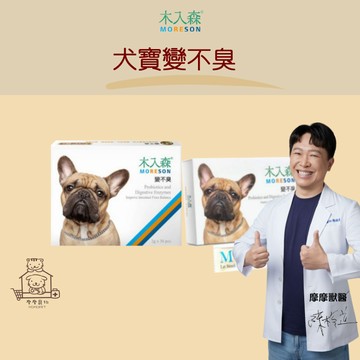 【動物醫院直送】免運隔日配 木入森 犬寶變不臭 2g/包 益生菌 狗狗 消化 酵素 排便 腸道