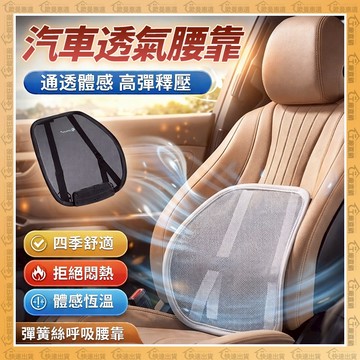 【歐曼】隔日達🚚久坐不累 汽車腰靠🚚通風散熱腰靠 辦公室護腰靠背墊 護腰神器 蜂窩透氣坐墊 汽車 車用 風扇 護腰靠墊