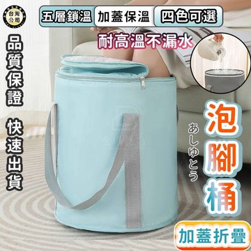 【台灣現貨】加蓋加厚折疊泡脚桶 泡脚袋 泡脚袋 腳底按摩袋 腳底按摩桶 泡脚包 折疊泡脚盆 摺疊水桶 泡脚機