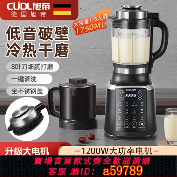 【台灣公司 可打統編】旭帝110V破壁機家用全自動多功能豆漿機榨汁機輔食免煮免濾料理機