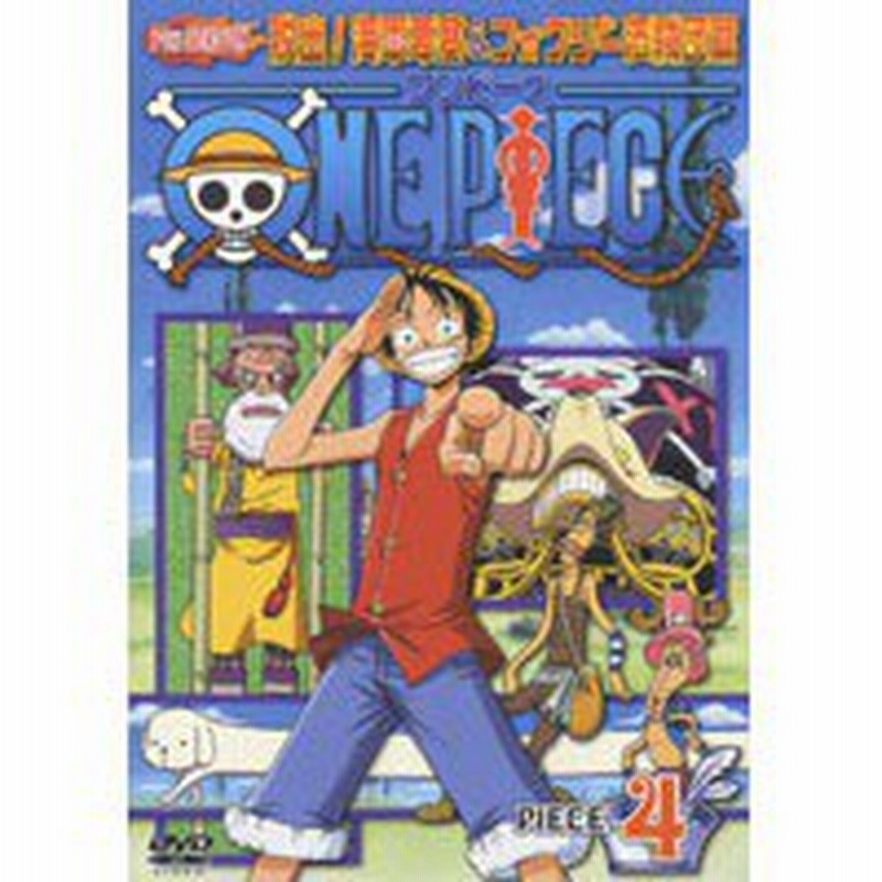 One Piece ワンピース セブンスシーズン 脱出 海軍要塞 フォクシー海賊団篇 Piece 4 Dvd 通販 Lineポイント最大1 0 Get Lineショッピング