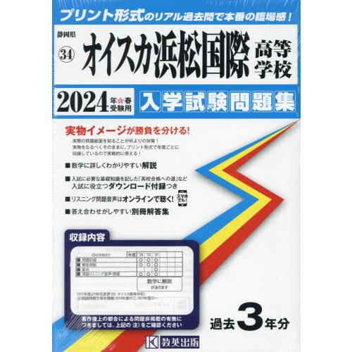 オイスカ浜松国際高等学校