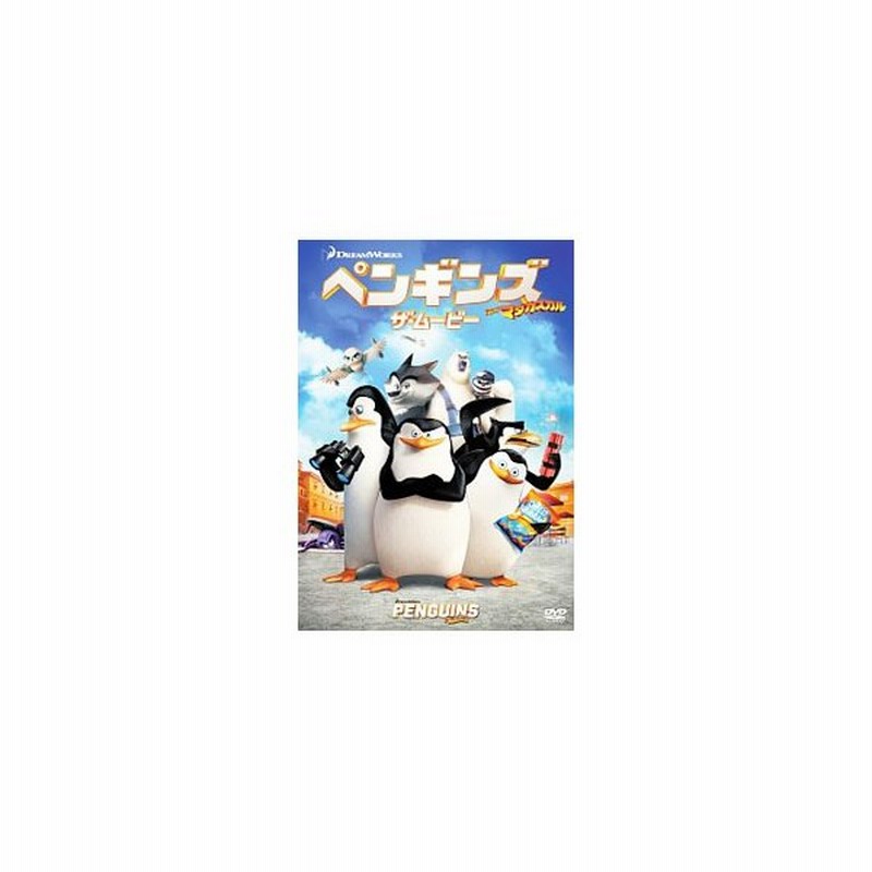 心に強く訴えるペンギンズ アニメ 無料