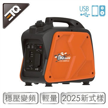 ETQ USA 2100W變頻數碼發電機/2025式樣/露營、戶外工程活動、停電救急、大功率、輕量化