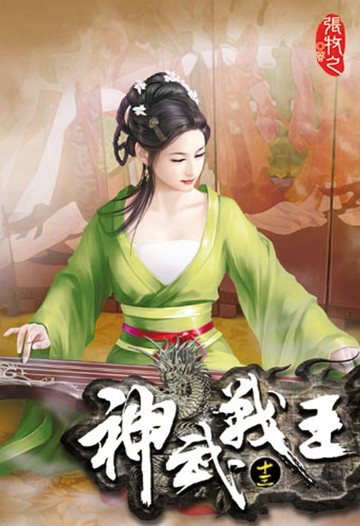 【電子書】神武戰王13
