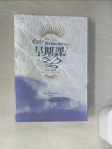【書寶二手書T9／宗教_WR2】早期課 3_Jane Roberts,  陳秋萍