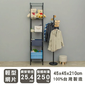 層架/儲藏架/鞋架 輕型 45x45x210cm 五層烤黑波浪架  dayneeds