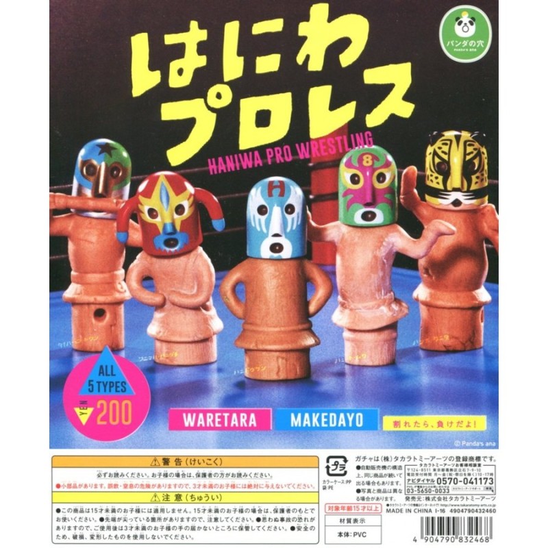 パンダの穴 はにわプロレス 全5種セット コンプ コンプリート | LINE ...