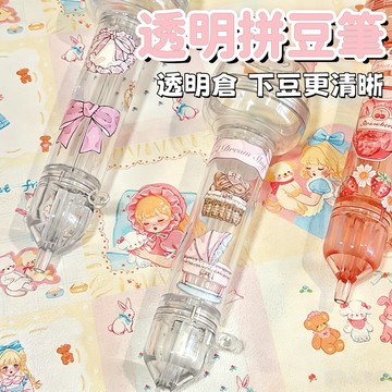 【高雄出貨】生煎包拼豆筆 按壓式拼豆筆 高顏值透明 拼豆筆 新手輔助工具  手工 diy 拼豆工具 豆筆 2.6mm