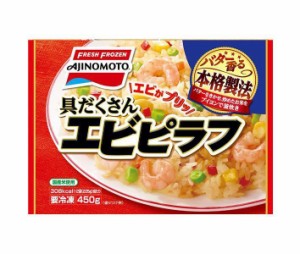 味の素 具だくさんエビピラフ 450g×15袋入｜ 送料無料