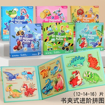 幼兒園益智進階拼圖 3到6歲磁力書本 早教恐龍動物拼板 益智玩具