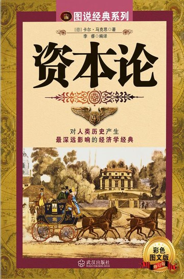 【電子書】资本论（图文版）