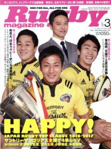  Ｒｕｇｂｙ　ｍａｇａｚｉｎｅ(２０１７年３月号) 月刊誌／ベースボールマガジン