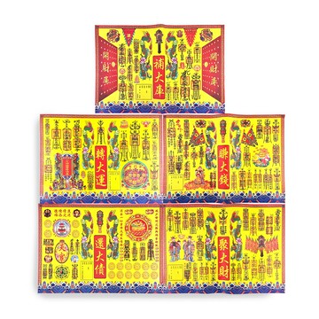 【祭祀金紙】特大彩色表文 祭祀 拜拜 改運 消災解厄