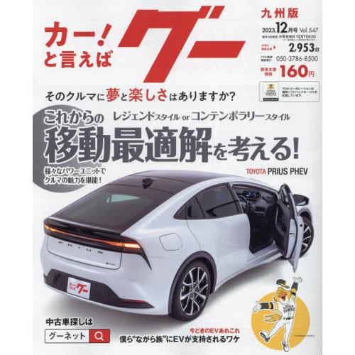 グー九州版　２０２３年１２月号