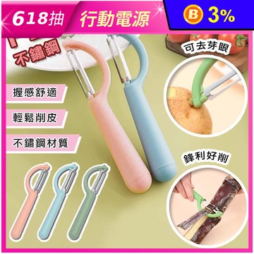 新創P型側削式不鏽鋼削皮刀