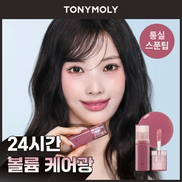 TONYMOLY Color Caring Lip Oil (3 Colors)