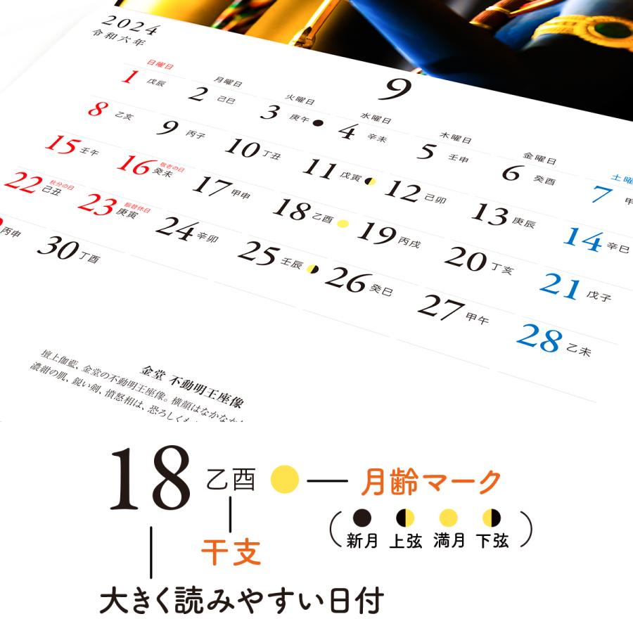 2024年 高野山カレンダー 仏たちの聖地