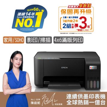 【EPSON】L3210 高速三合一 連續供墨印表機
