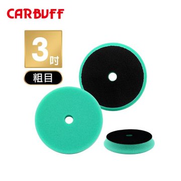 CARBUFF DA平面拋光綿 3吋-綠色-粗拋